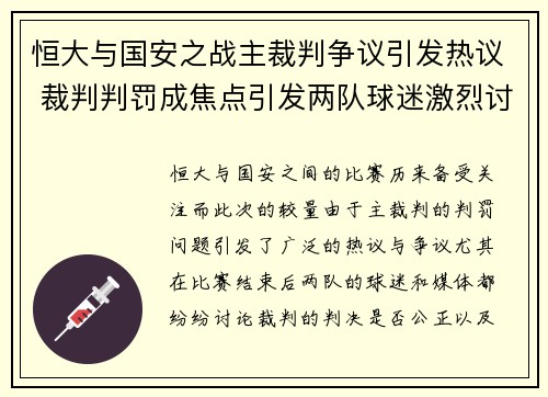 恒大与国安之战主裁判争议引发热议 裁判判罚成焦点引发两队球迷激烈讨论