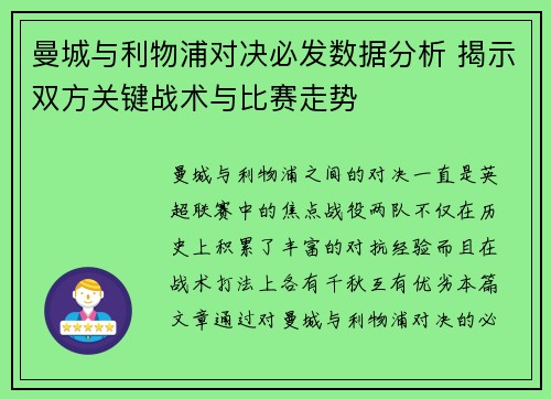 曼城与利物浦对决必发数据分析 揭示双方关键战术与比赛走势