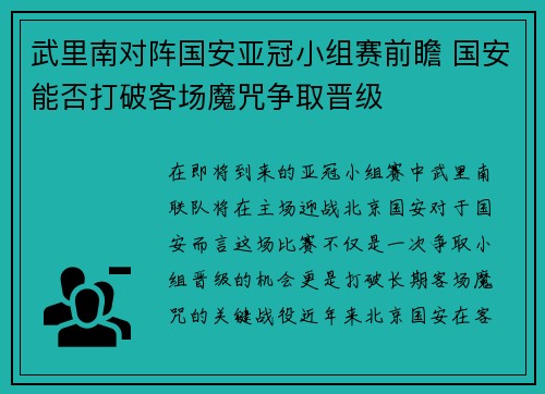 武里南对阵国安亚冠小组赛前瞻 国安能否打破客场魔咒争取晋级