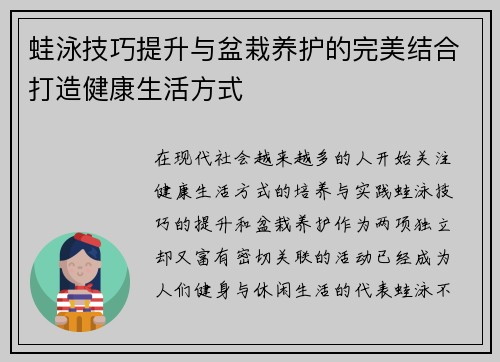 蛙泳技巧提升与盆栽养护的完美结合打造健康生活方式